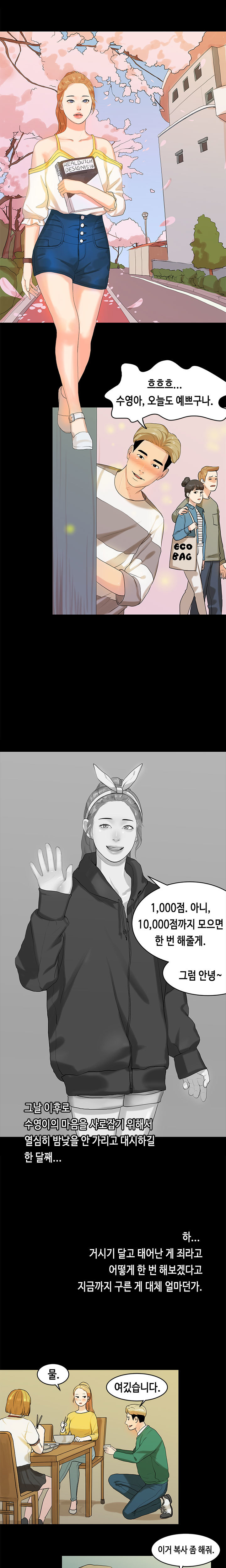 初恋症候群Ch。 0-16