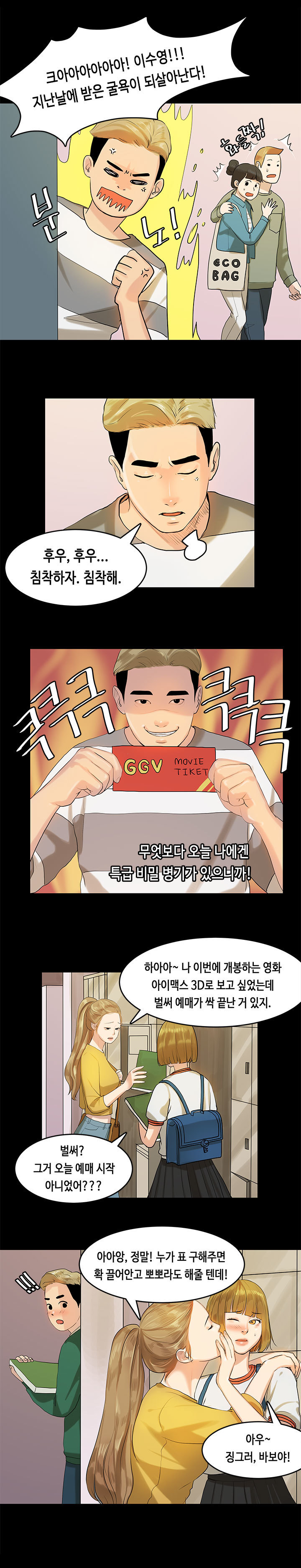 初恋症候群Ch。 0-16