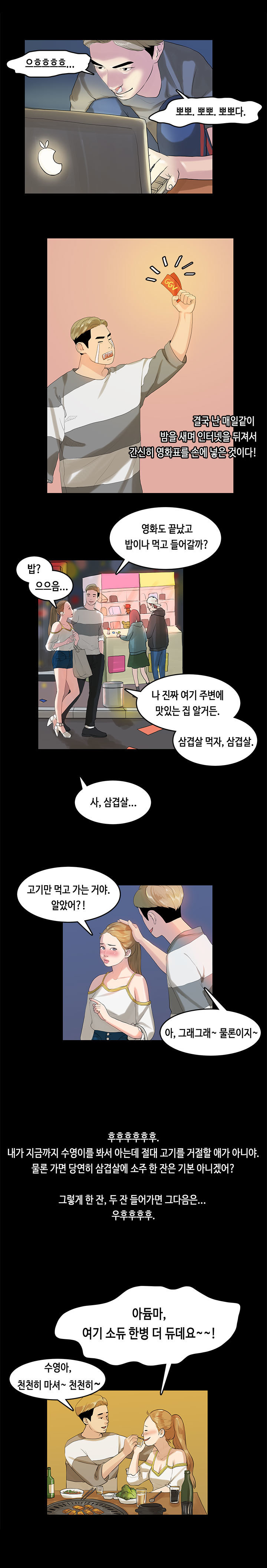 初恋症候群Ch。 0-16