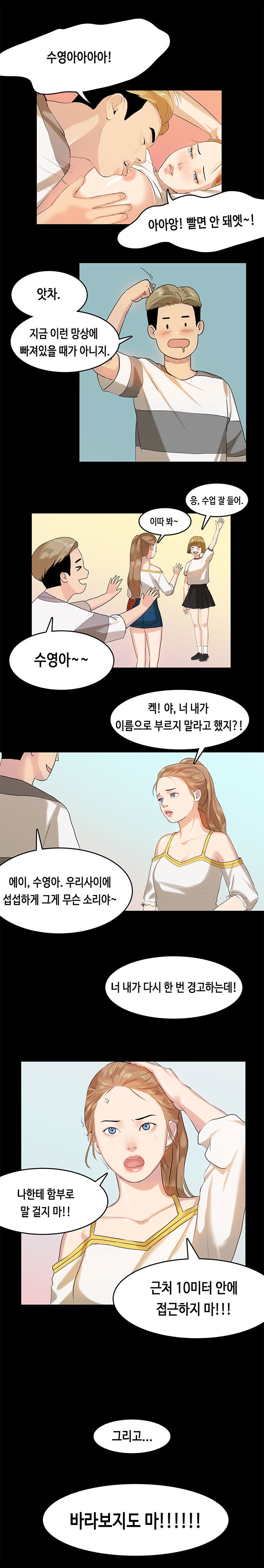 初恋症候群Ch。 0-16