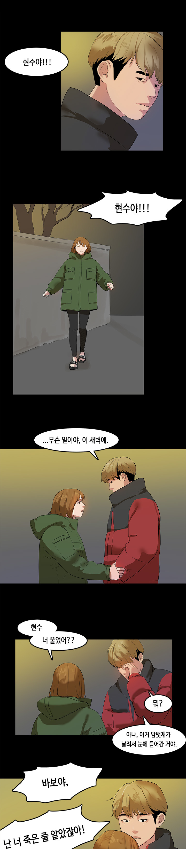 初恋症候群Ch。 0-16