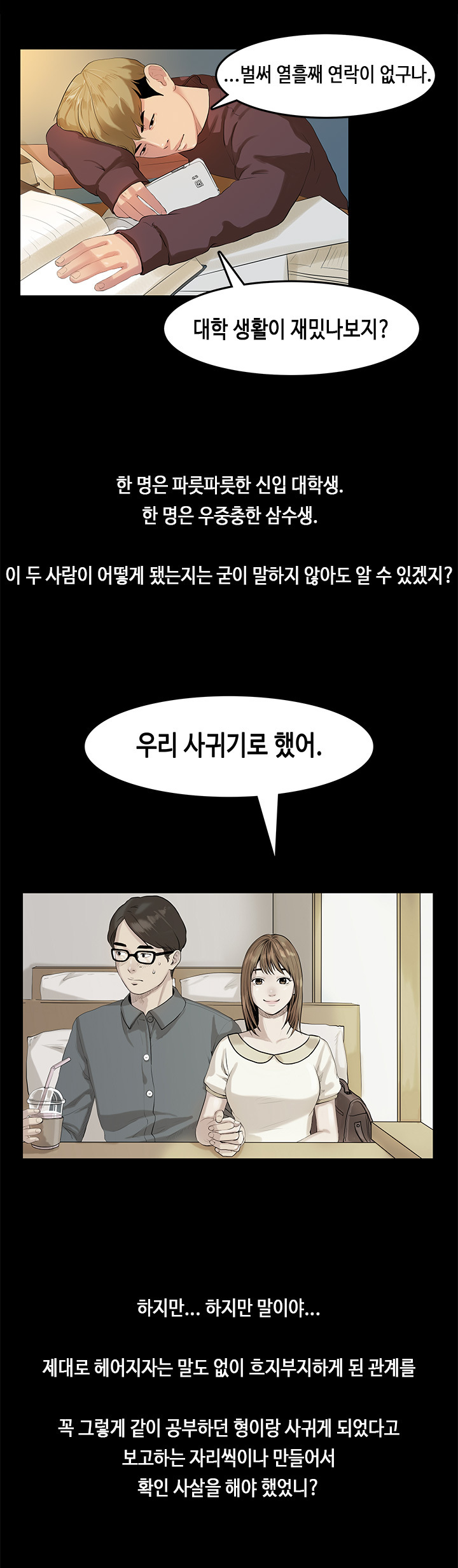 初恋症候群Ch。 0-16