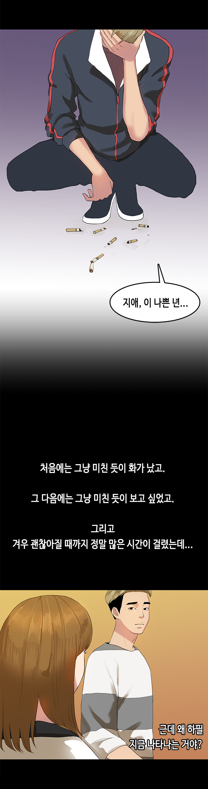 初恋症候群Ch。 0-16