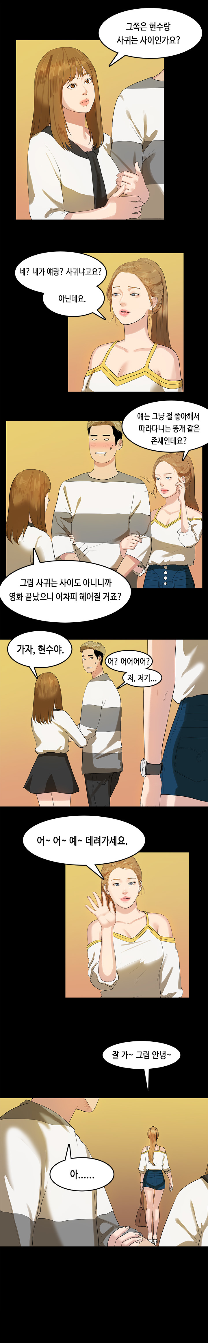 初恋症候群Ch。 0-16