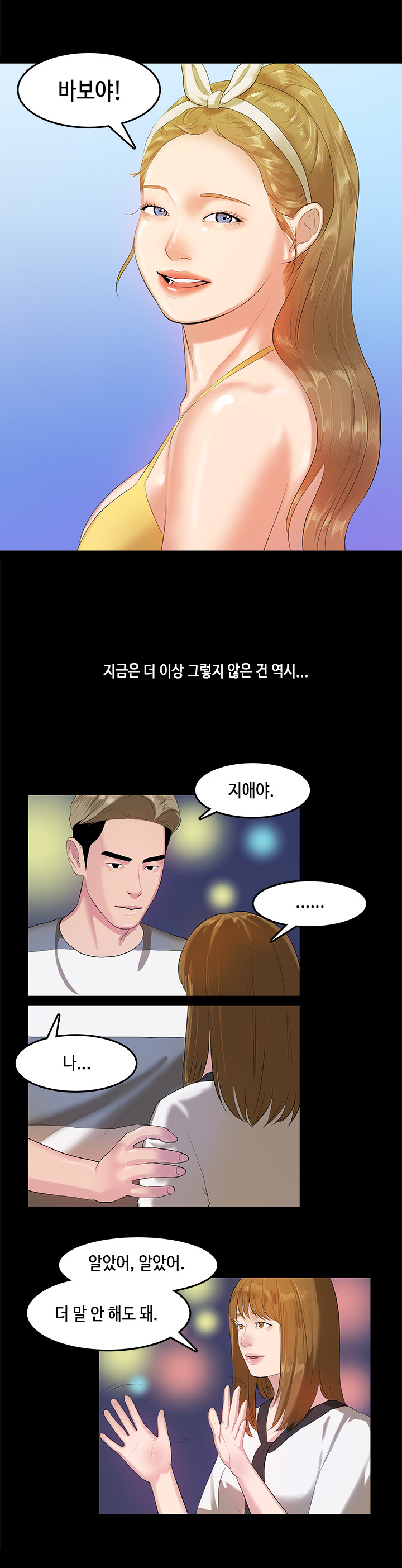 初恋症候群Ch。 0-16