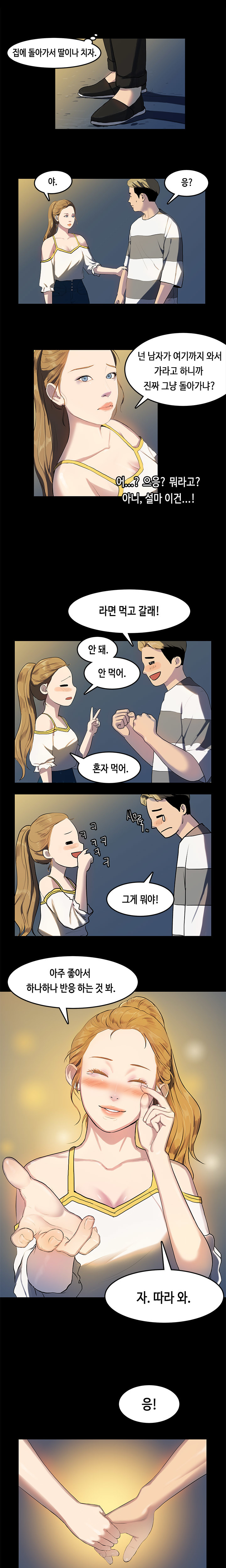 初恋症候群Ch。 0-16