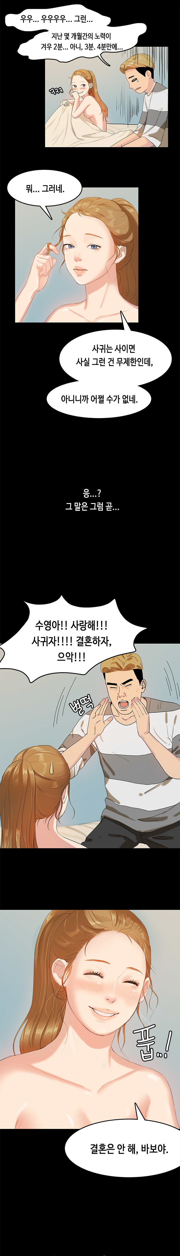 初恋症候群Ch。 0-16