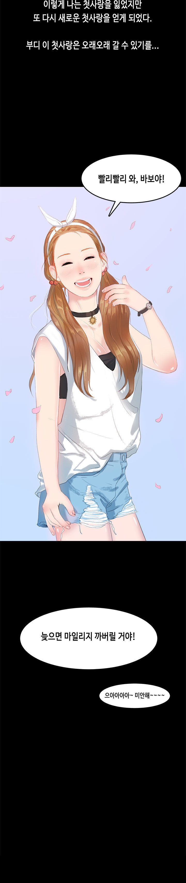 初恋症候群Ch。 0-16