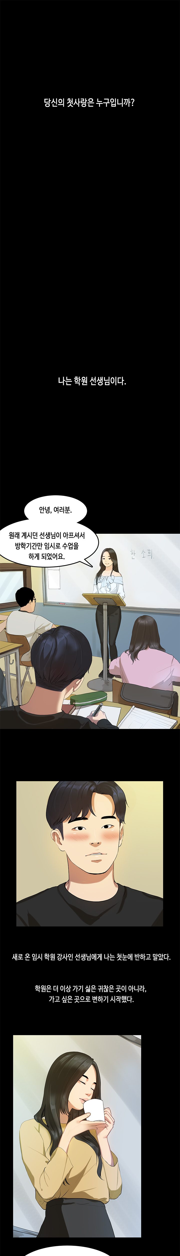 初恋症候群Ch。 0-16