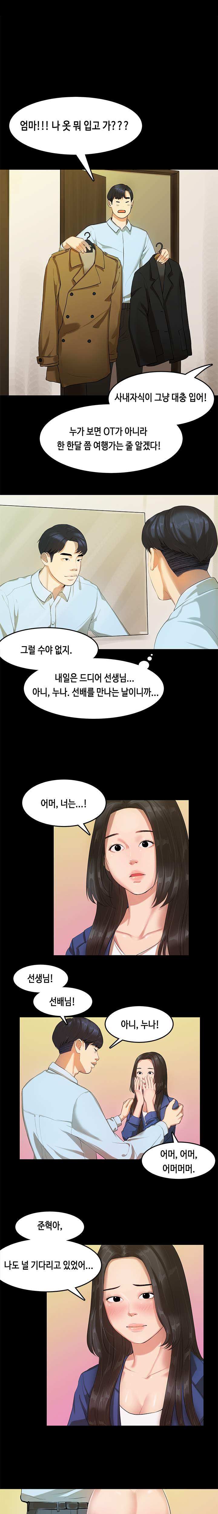 初恋症候群Ch。 0-16