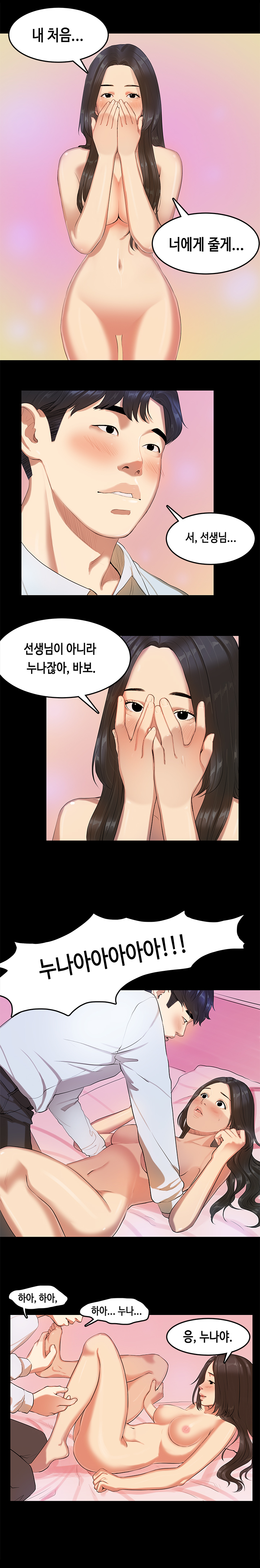 初恋症候群Ch。 0-16