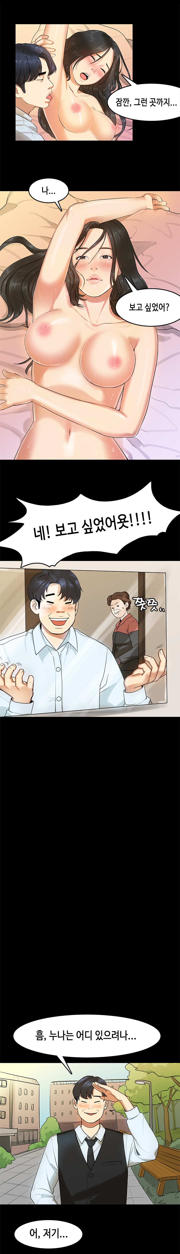 初恋症候群Ch。 0-16