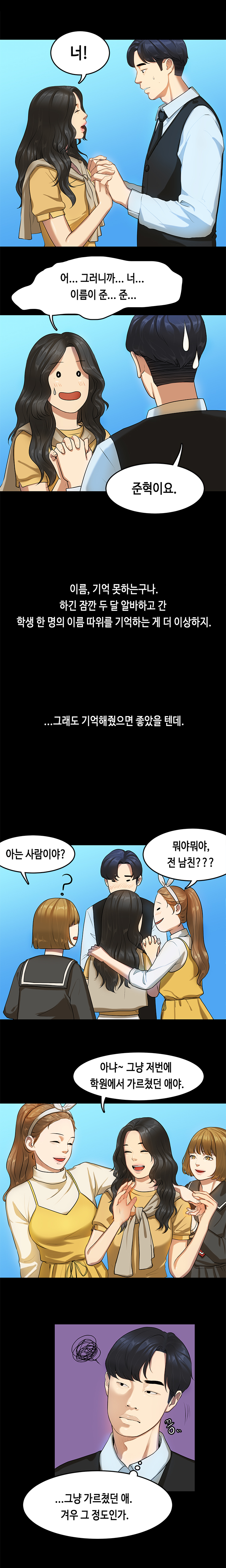 初恋症候群Ch。 0-16