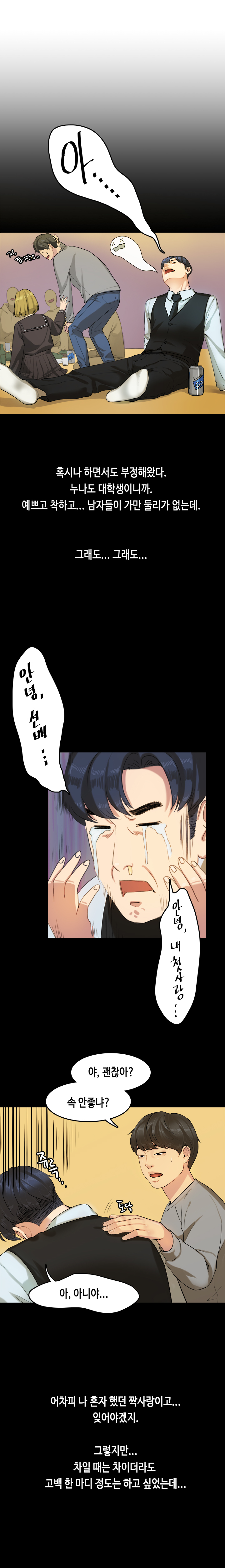 初恋症候群Ch。 0-16