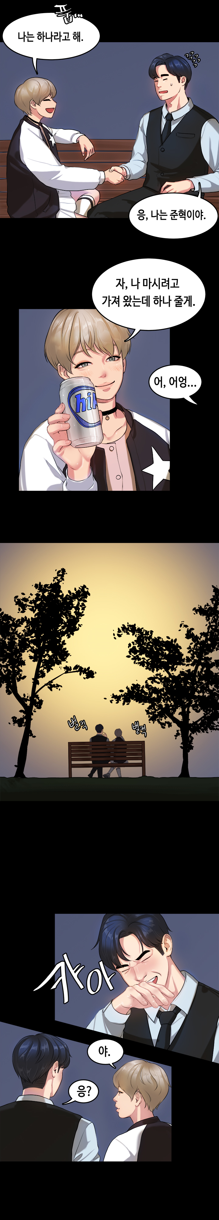 初恋症候群Ch。 0-16