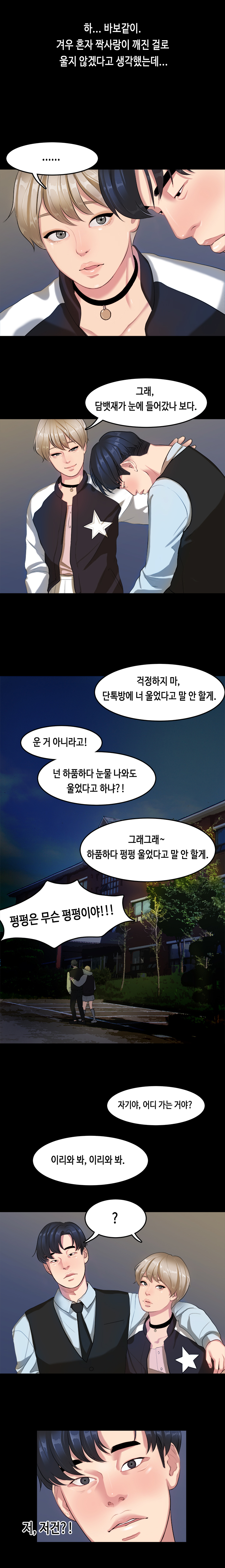 初恋症候群Ch。 0-16