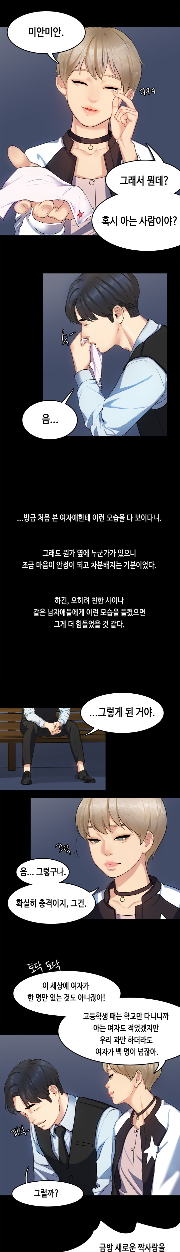 初恋症候群Ch。 0-16