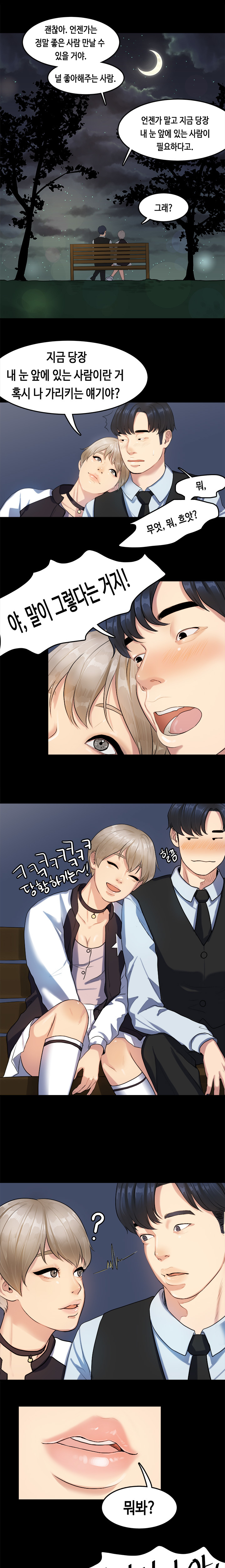 初恋症候群Ch。 0-16