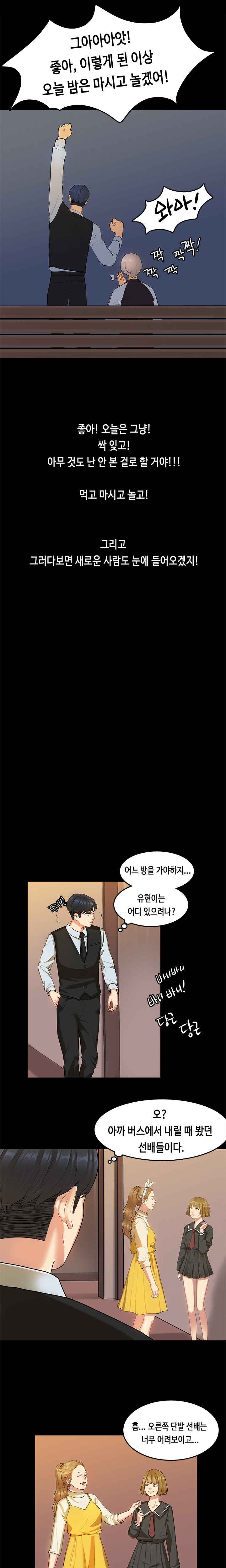 初恋症候群Ch。 0-16