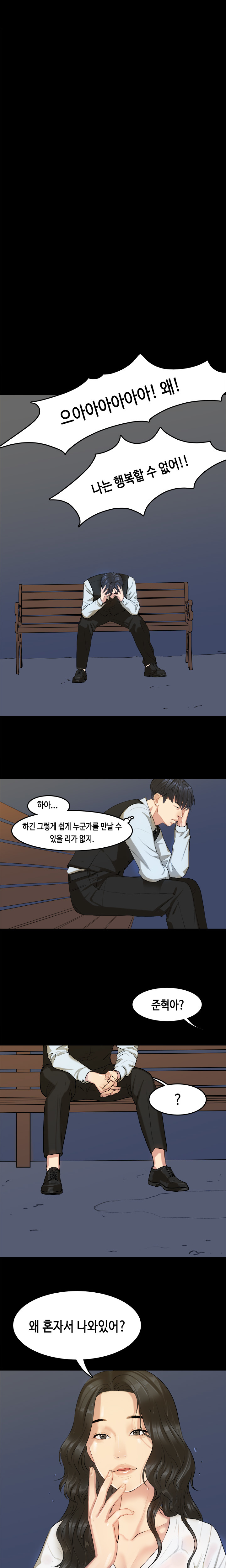 初恋症候群Ch。 0-16