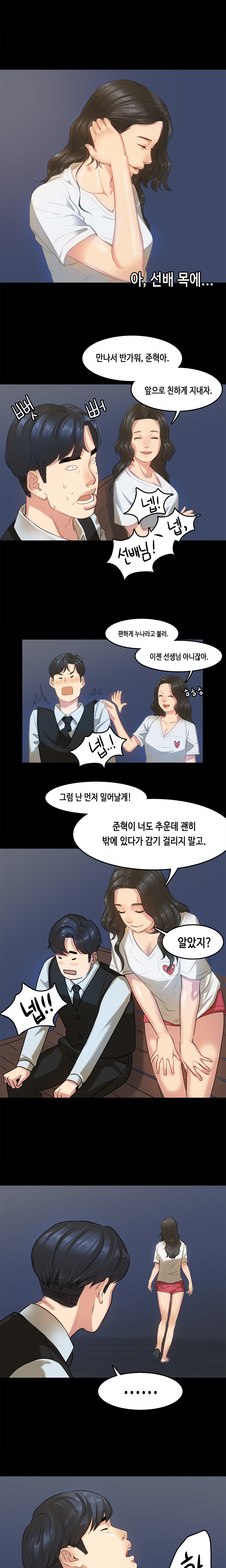 初恋症候群Ch。 0-16