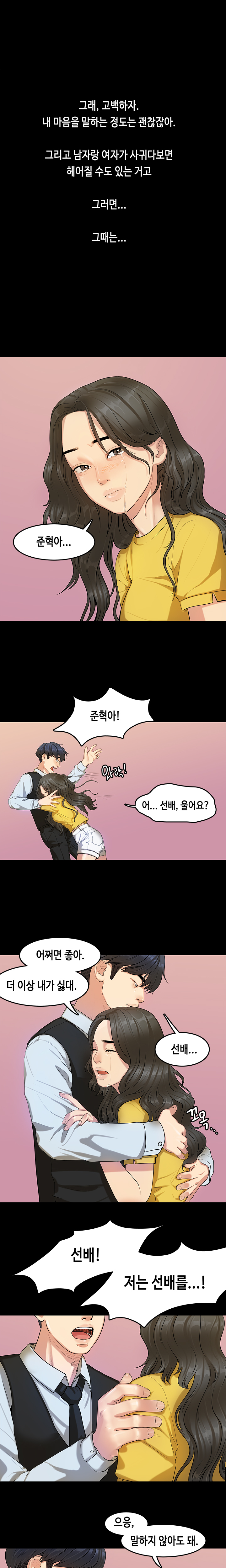 初恋症候群Ch。 0-16