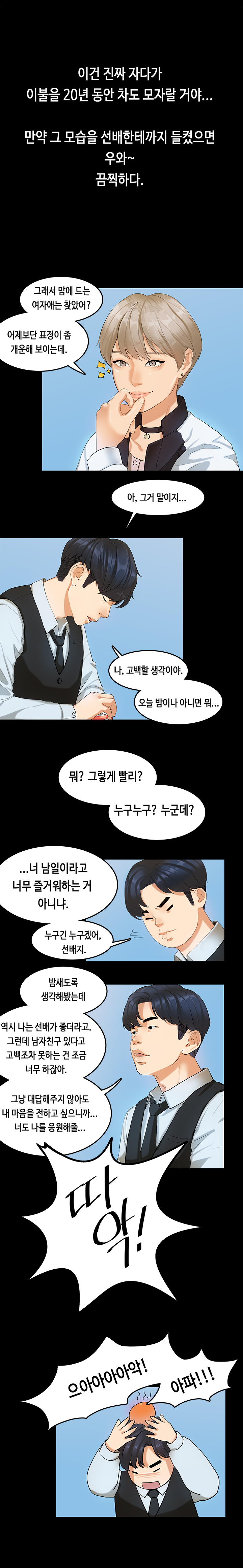 初恋症候群Ch。 0-16