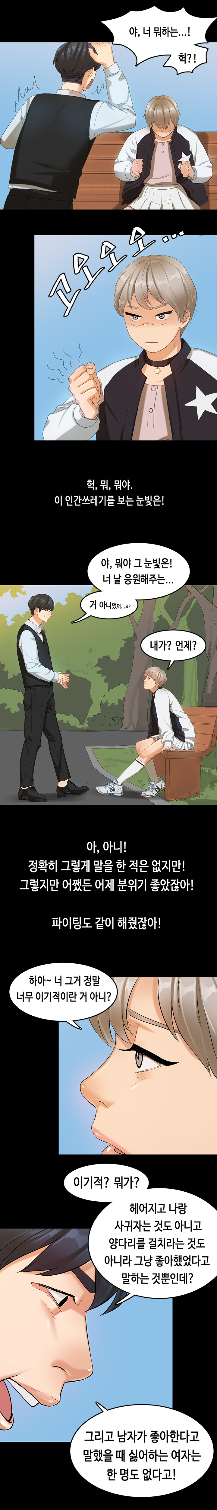 初恋症候群Ch。 0-16