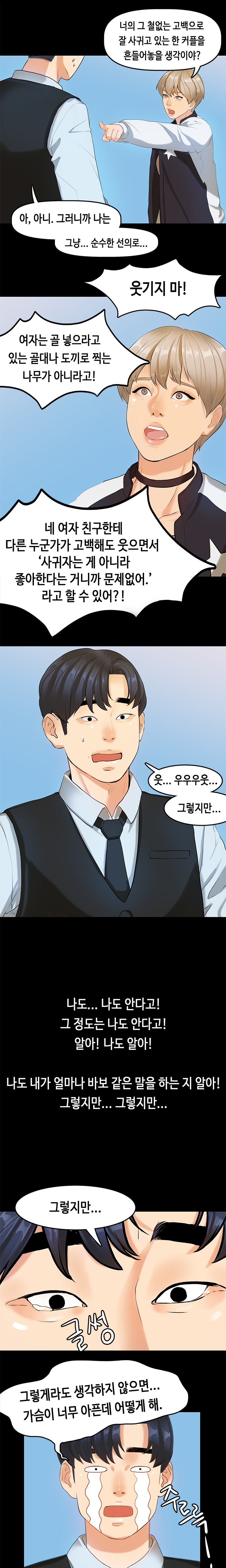 初恋症候群Ch。 0-16