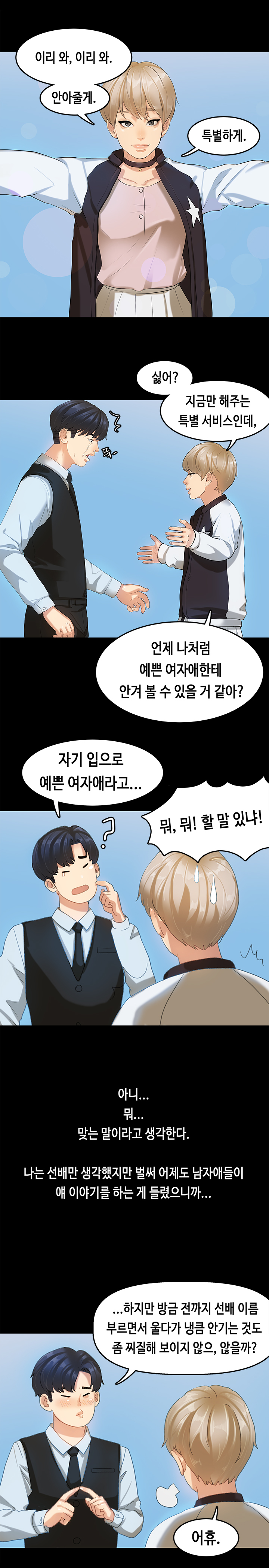 初恋症候群Ch。 0-16