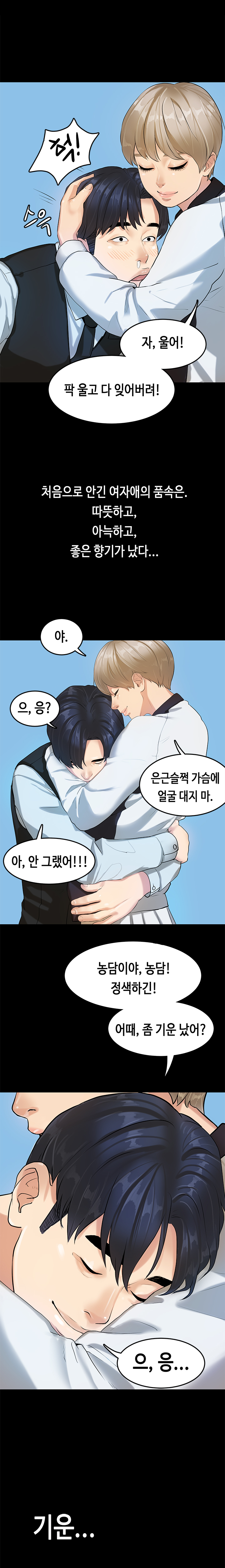 初恋症候群Ch。 0-16