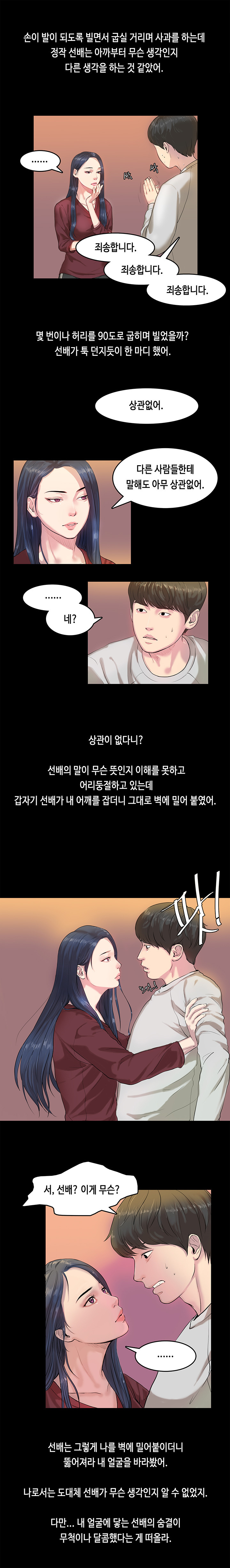 初恋症候群Ch。 0-16