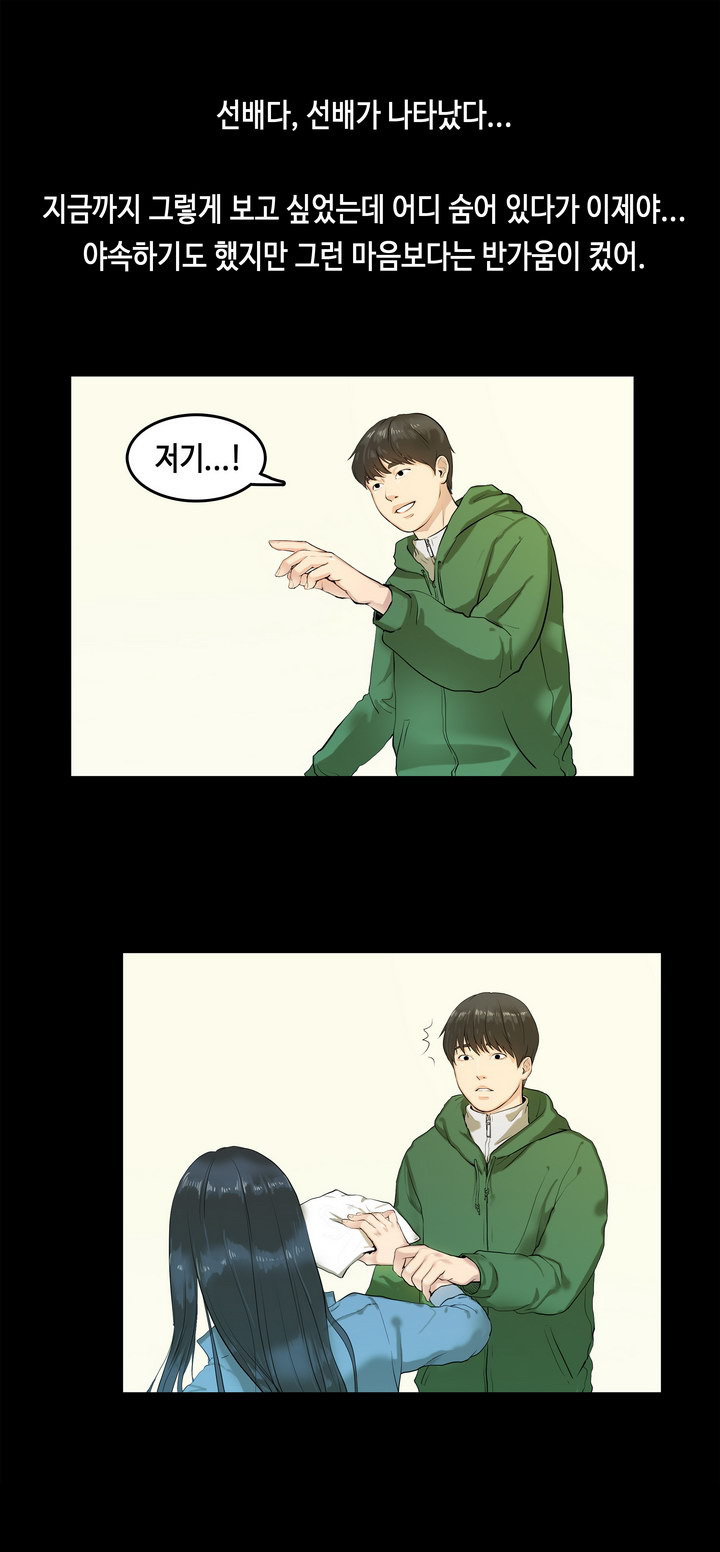 初恋症候群Ch。 0-16