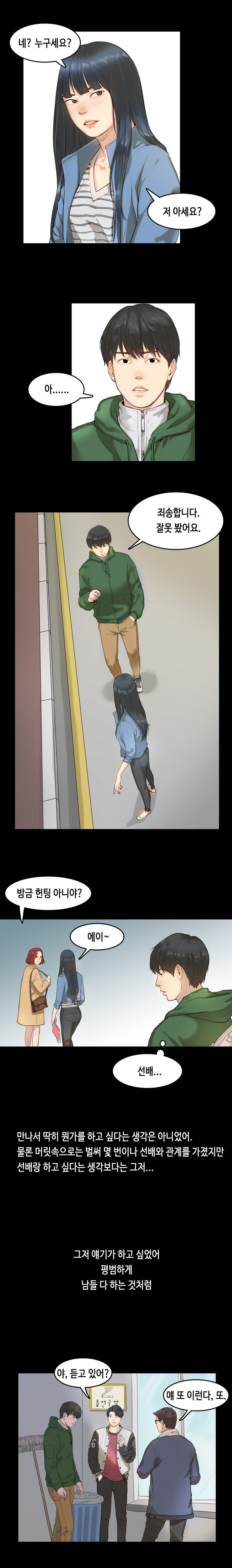 初恋症候群Ch。 0-16