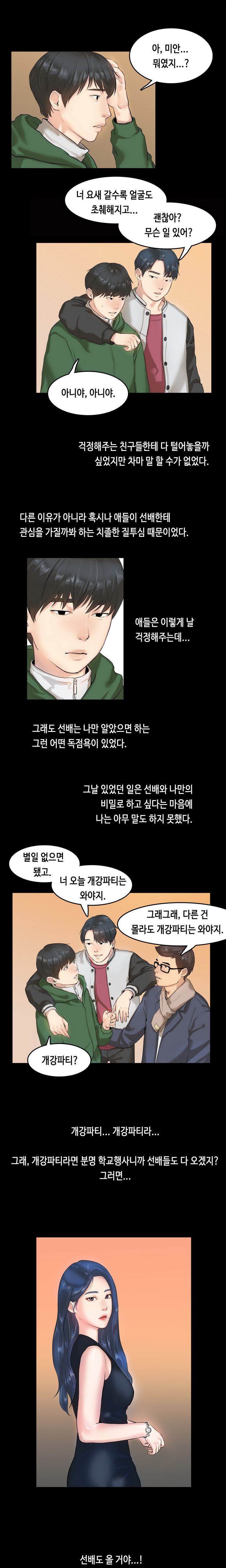 初恋症候群Ch。 0-16