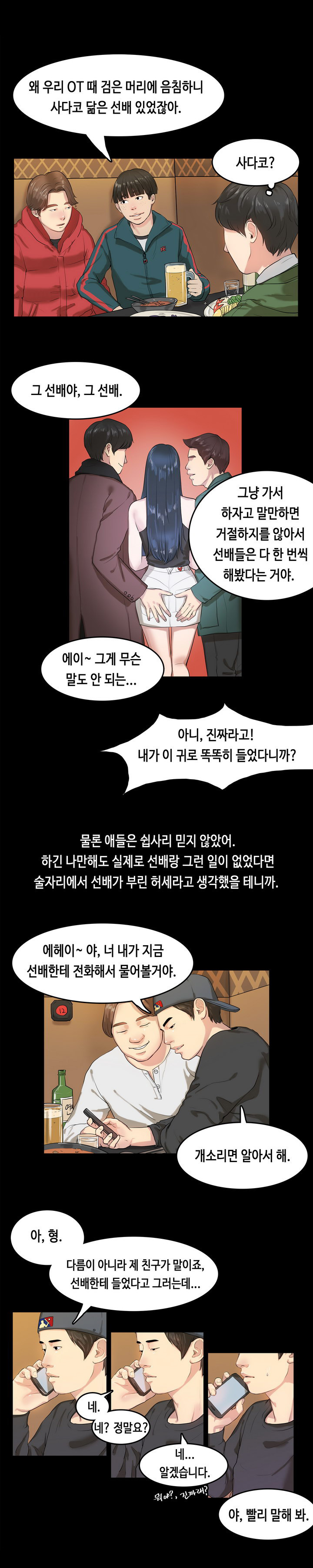 初恋症候群Ch。 0-16