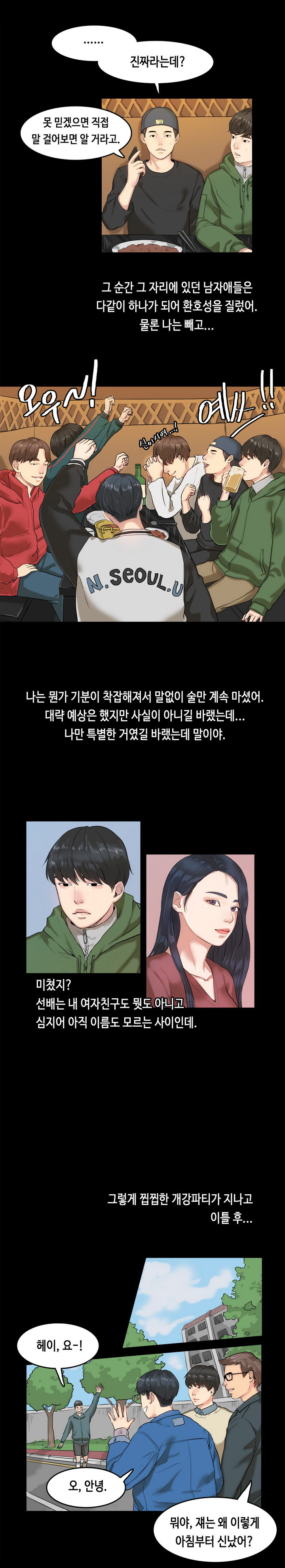 初恋症候群Ch。 0-16