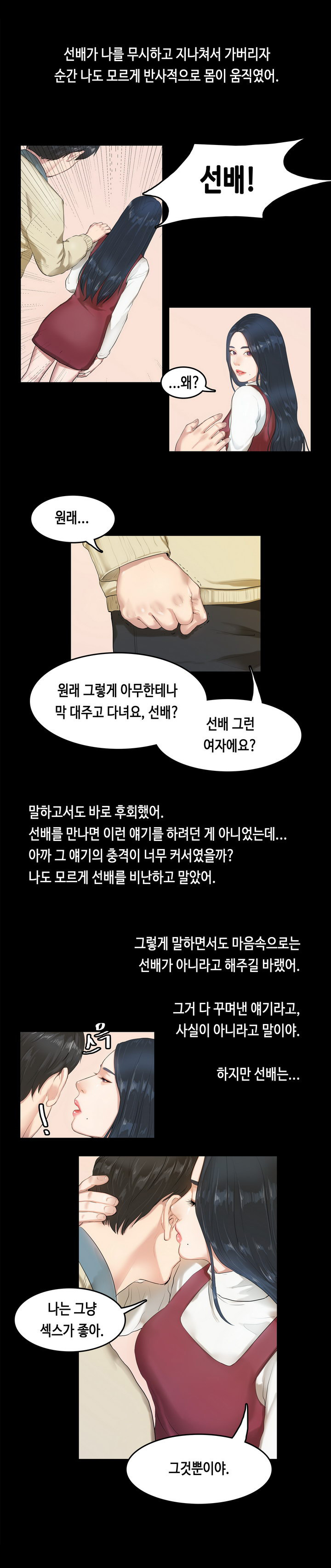 初恋症候群Ch。 0-16