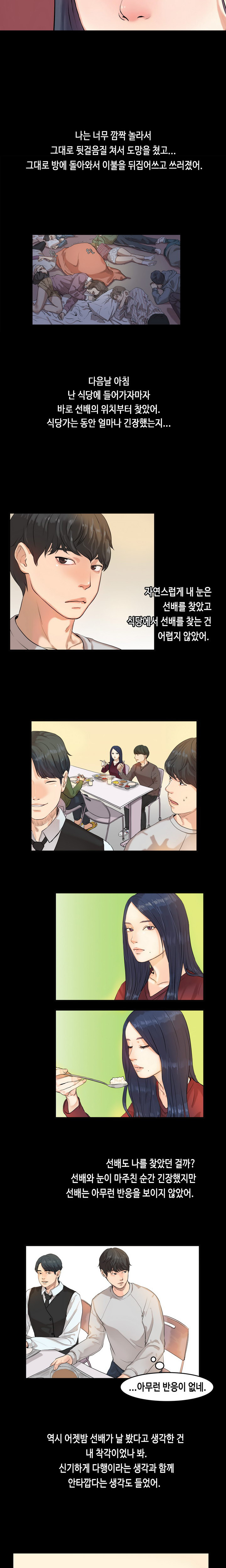 初恋症候群Ch。 0-16