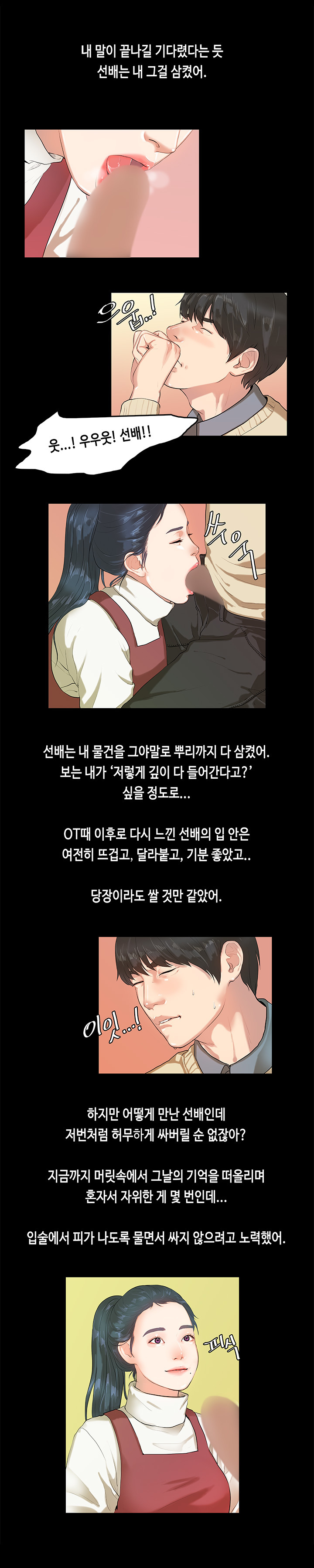 初恋症候群Ch。 0-16