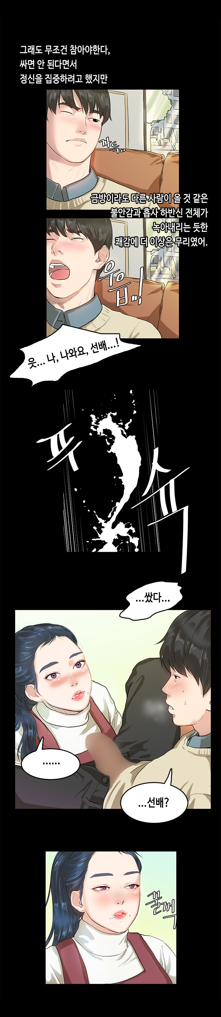 初恋症候群Ch。 0-16