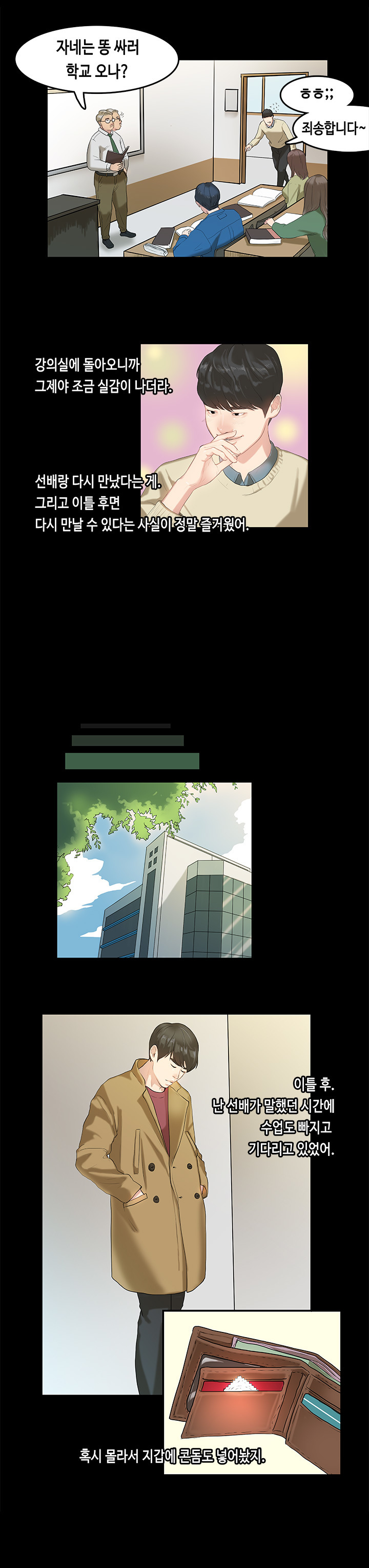 初恋症候群Ch。 0-16