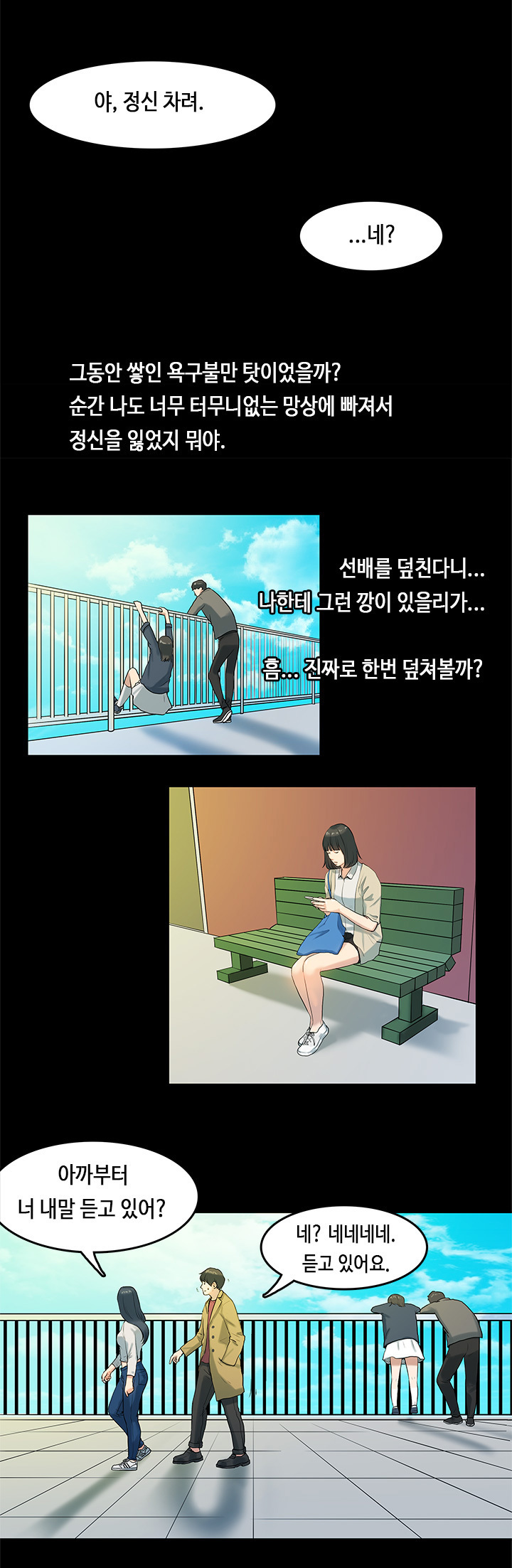 初恋症候群Ch。 0-16