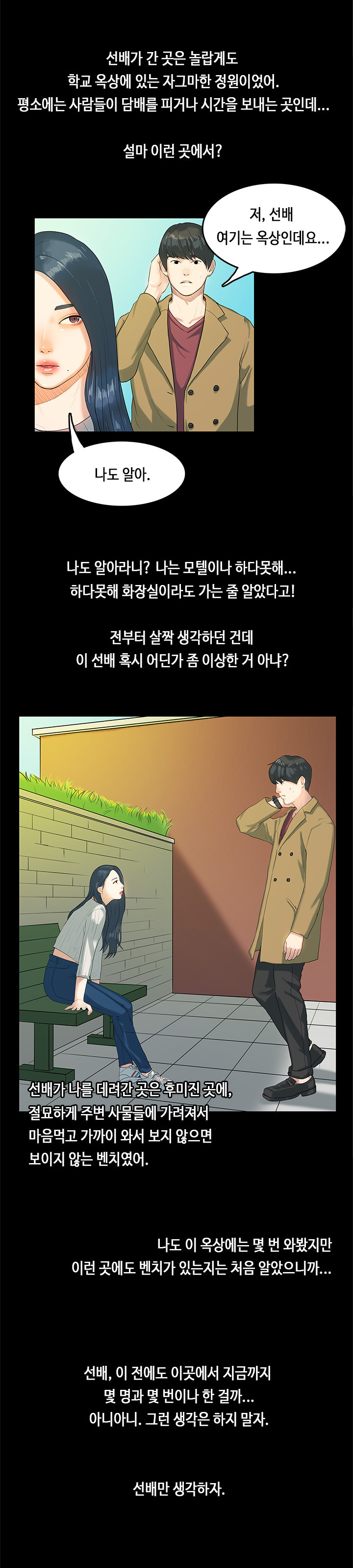 初恋症候群Ch。 0-16