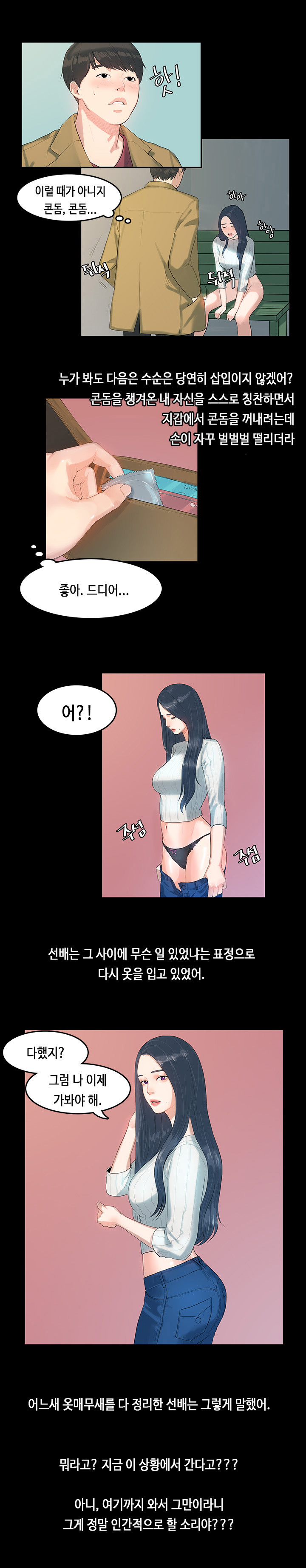 初恋症候群Ch。 0-16