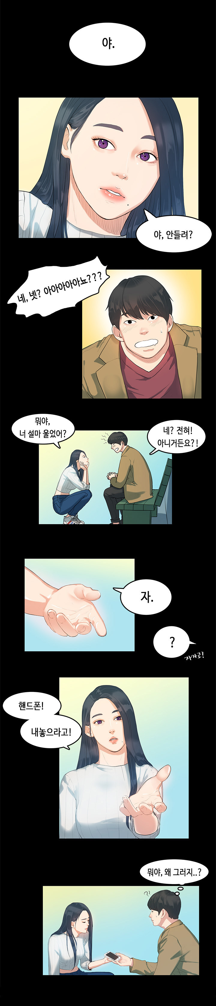 初恋症候群Ch。 0-16