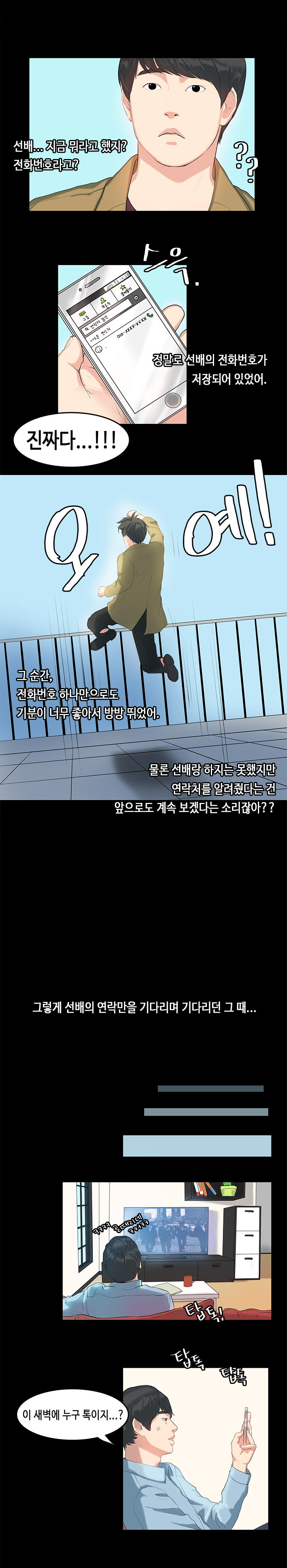 初恋症候群Ch。 0-16