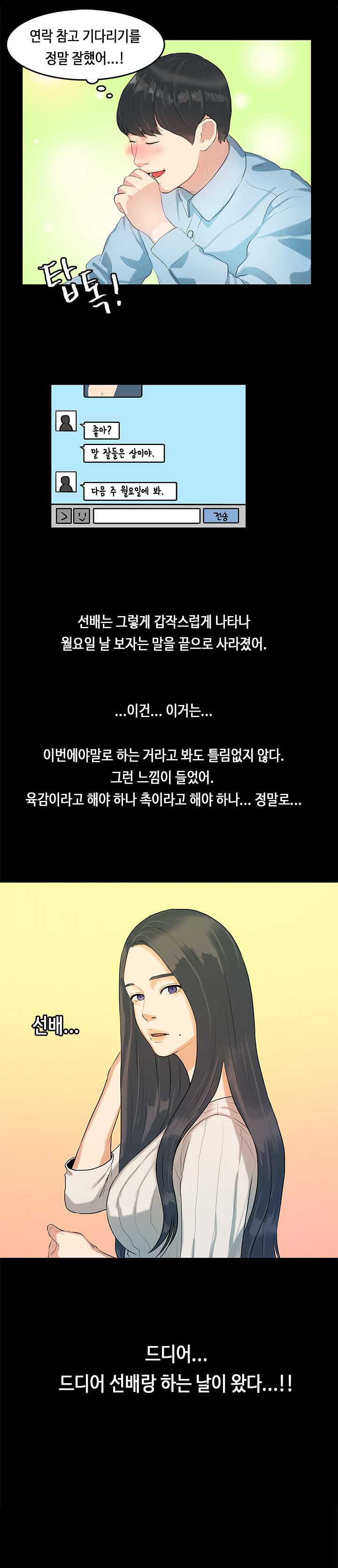 初恋症候群Ch。 0-16