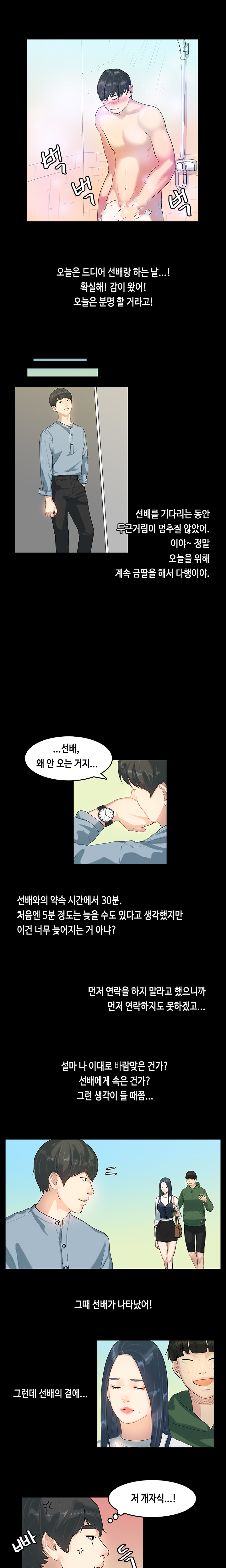 初恋症候群Ch。 0-16