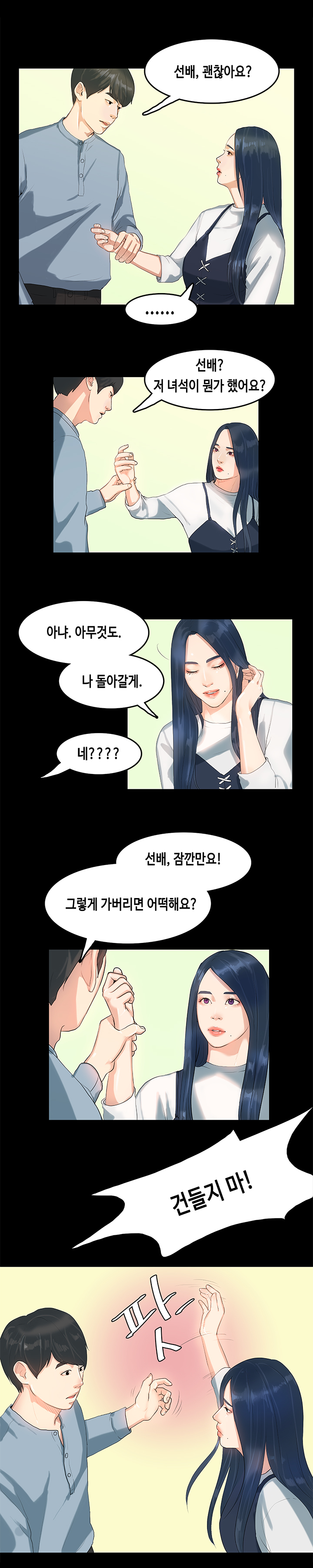 初恋症候群Ch。 0-16